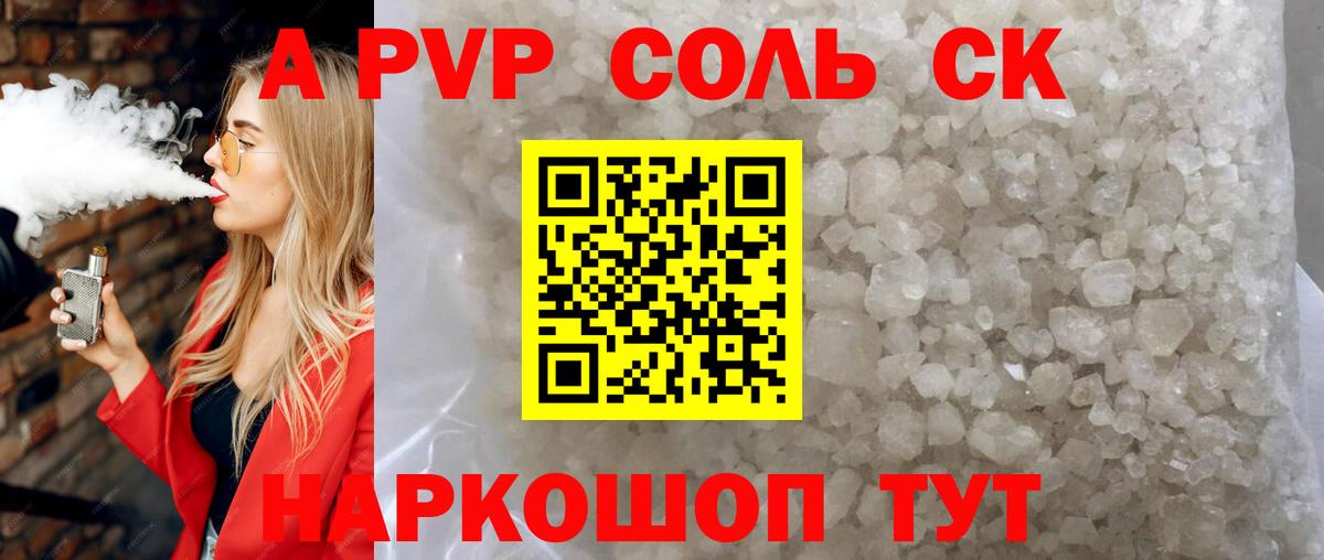 A PVP мука  A PVP кристаллы  Кореновск  что такое наркотик  Вход с VPN  А ПВП крисы CK 