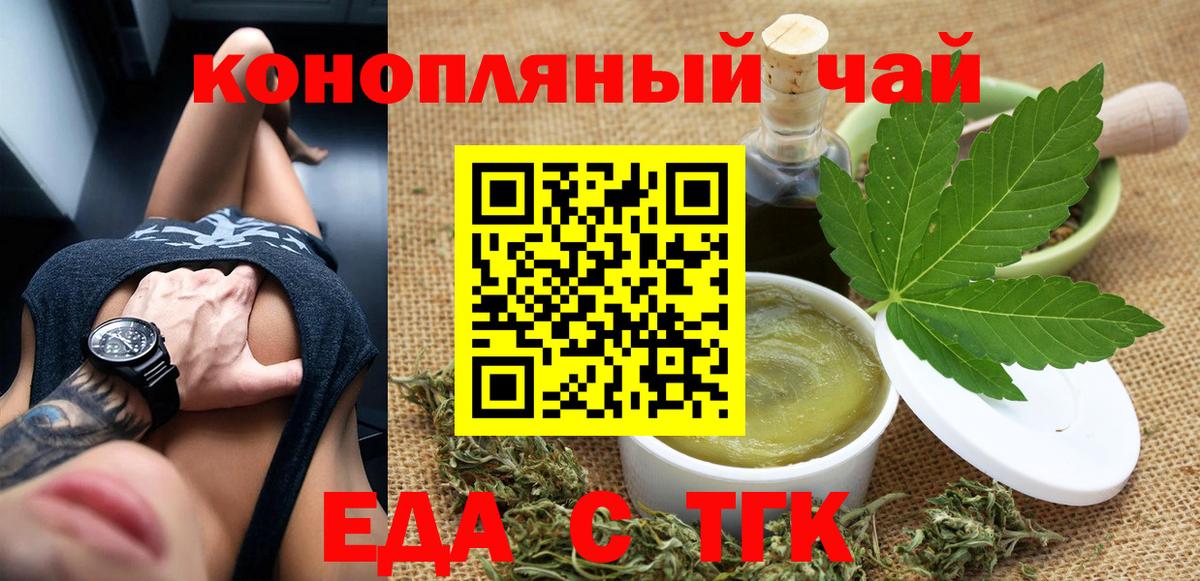 Кореновск  Печенье с ТГК марихуана  Вход с VPN 