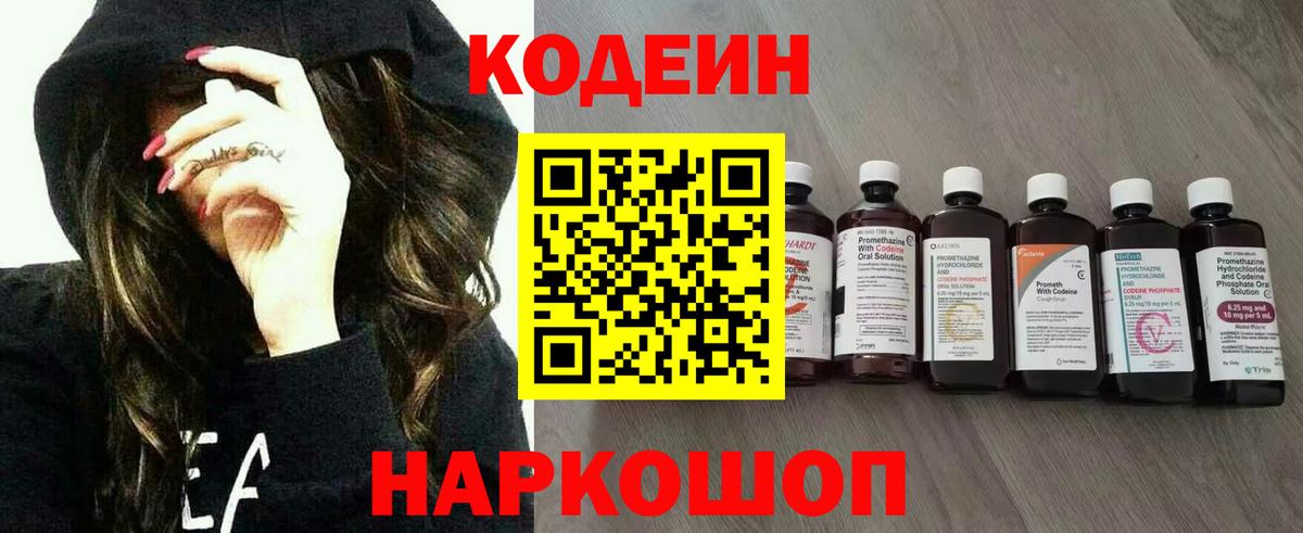 Кодеин напиток Lean (лин)  Вход с VPN  Кореновск 
