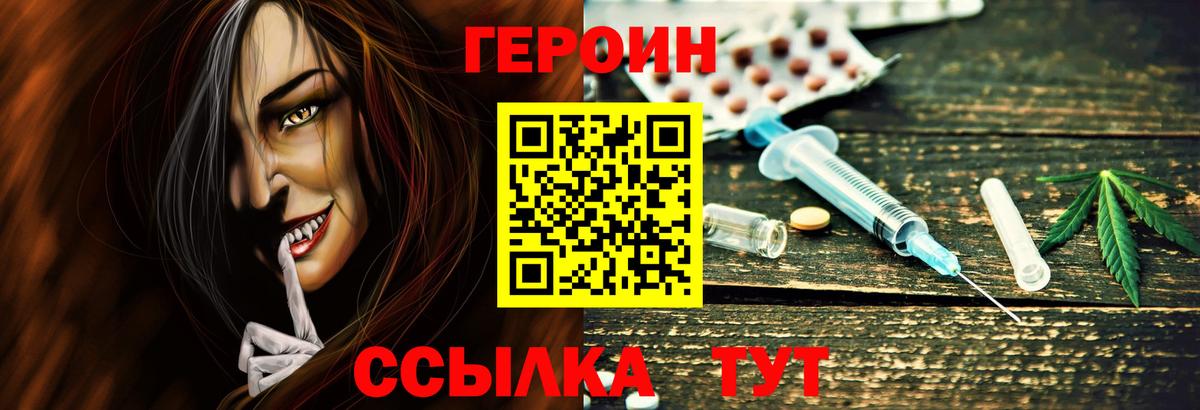 ГЕРОИН белый  Вход с VPN  Кореновск 