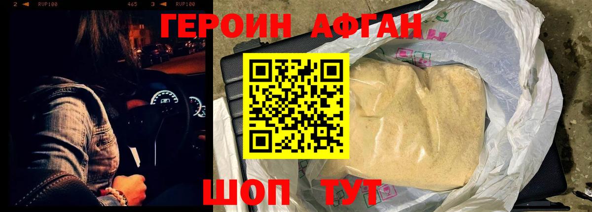 ГЕРОИН белый Кореновск