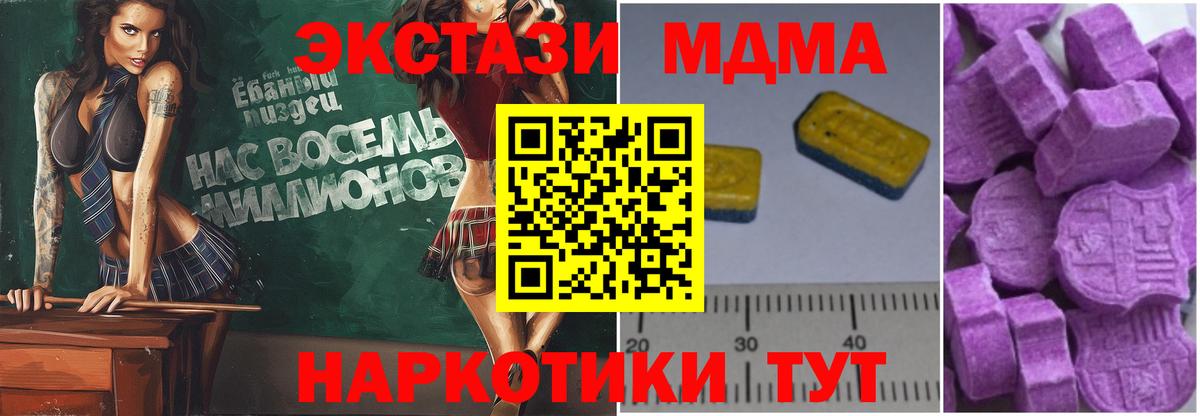 МДМА кристаллы  МДМА  Вход с VPN  Кореновск  MDMA молли 
