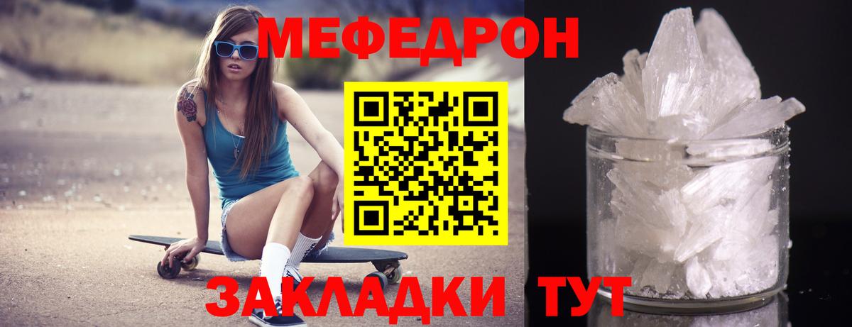 Меф мяу мяу мука Кореновск