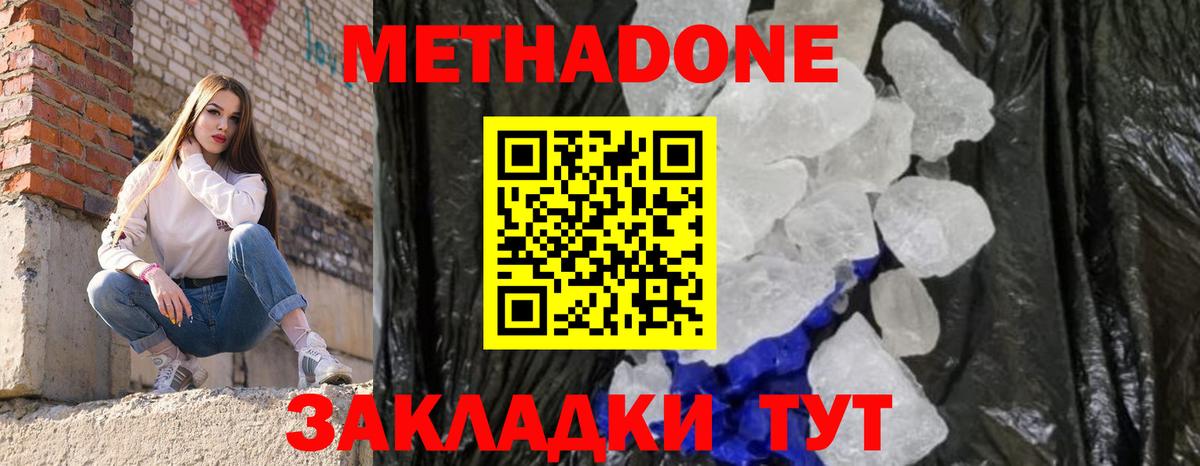 МЕТАДОН кристалл  Вход с VPN  Кореновск 
