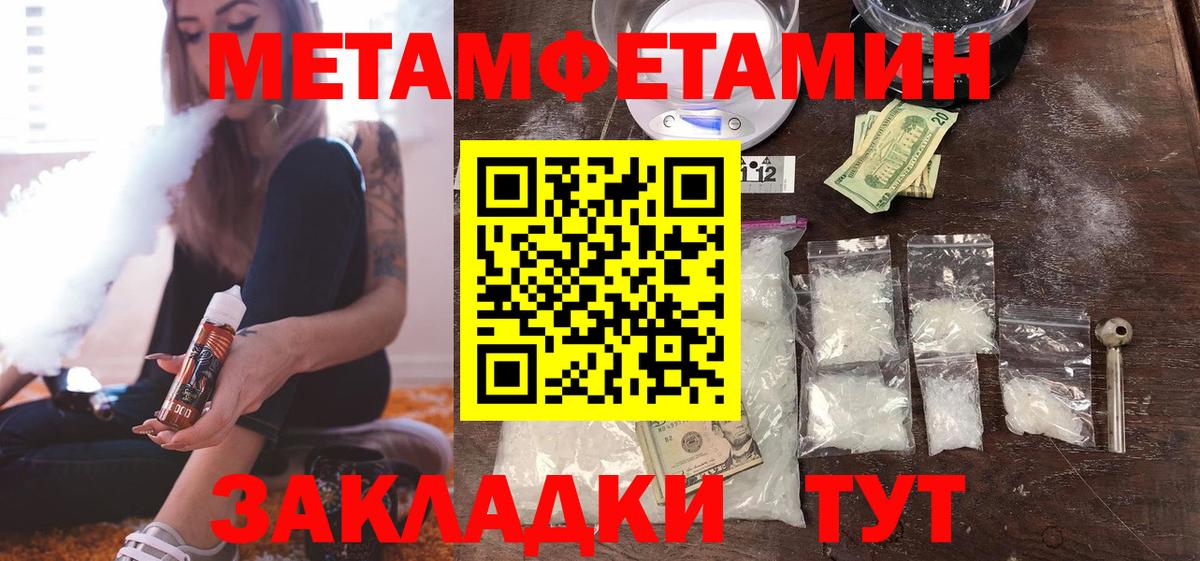 Метамфетамин  Вход с VPN  Кореновск  Метамфетамин мет 