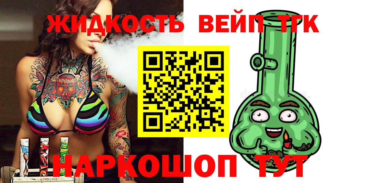 ТГК жижа Кореновск
